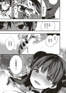[Kuroiwa Madoka] Annin Doufu Shiromomo Aji (COMIC ExE 04) [Chinese] [o3067179個人漢化] [Digital] - page 13