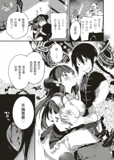 [Kuroiwa Madoka] Annin Doufu Shiromomo Aji (COMIC ExE 04) [Chinese] [o3067179個人漢化] [Digital] - page 7