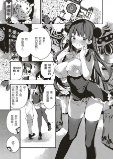 [Kuroiwa Madoka] Annin Doufu Shiromomo Aji (COMIC ExE 04) [Chinese] [o3067179個人漢化] [Digital] - page 5