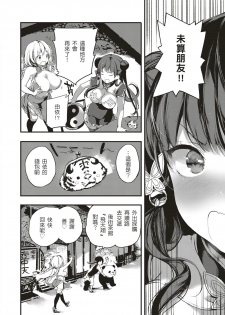 [Kuroiwa Madoka] Annin Doufu Shiromomo Aji (COMIC ExE 04) [Chinese] [o3067179個人漢化] [Digital] - page 4