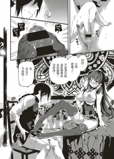 [Kuroiwa Madoka] Annin Doufu Shiromomo Aji (COMIC ExE 04) [Chinese] [o3067179個人漢化] [Digital] - page 14