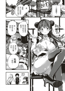 [Kuroiwa Madoka] Annin Doufu Shiromomo Aji (COMIC ExE 04) [Chinese] [o3067179個人漢化] [Digital] - page 2