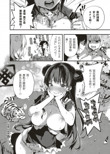 [Kuroiwa Madoka] Annin Doufu Shiromomo Aji (COMIC ExE 04) [Chinese] [o3067179個人漢化] [Digital] - page 40