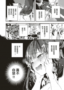 [Kuroiwa Madoka] Annin Doufu Shiromomo Aji (COMIC ExE 04) [Chinese] [o3067179個人漢化] [Digital] - page 10