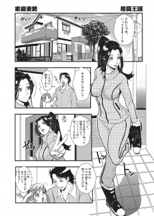 [Kakutou Oukoku] Katei Saien Vol. 1 [Digital] - page 8