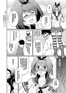 [Kitsune (Tachikawa Negoro)] Kono Ato Boku to After Ikimasenka? (Kantai Collection -KanColle-)  [Chinese] [夜願漢化] [Digital] - page 6