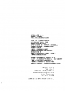 [Kitsune (Tachikawa Negoro)] Kono Ato Boku to After Ikimasenka? (Kantai Collection -KanColle-)  [Chinese] [夜願漢化] [Digital] - page 24