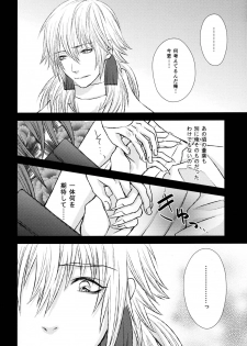 (CCTokyo132) [TRANCE!!! (Shuuhou Pyiko)] stay with you,stay with me (DRAMAtical Murder) - page 25