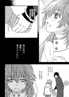 (CCTokyo132) [TRANCE!!! (Shuuhou Pyiko)] stay with you,stay with me (DRAMAtical Murder) - page 23