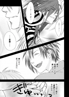 (CCTokyo132) [TRANCE!!! (Shuuhou Pyiko)] stay with you,stay with me (DRAMAtical Murder) - page 26