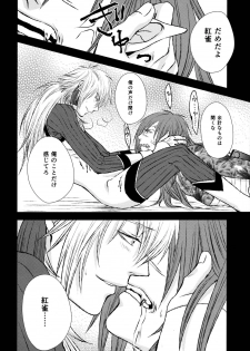 (CCTokyo132) [TRANCE!!! (Shuuhou Pyiko)] stay with you,stay with me (DRAMAtical Murder) - page 15