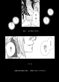 (CCTokyo132) [TRANCE!!! (Shuuhou Pyiko)] stay with you,stay with me (DRAMAtical Murder) - page 4