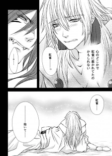 (CCTokyo132) [TRANCE!!! (Shuuhou Pyiko)] stay with you,stay with me (DRAMAtical Murder) - page 27