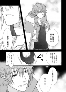 (CCTokyo132) [TRANCE!!! (Shuuhou Pyiko)] stay with you,stay with me (DRAMAtical Murder) - page 32