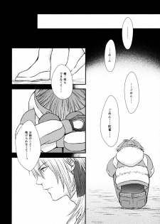 (CCTokyo132) [TRANCE!!! (Shuuhou Pyiko)] stay with you,stay with me (DRAMAtical Murder) - page 9