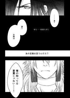 (CCTokyo132) [TRANCE!!! (Shuuhou Pyiko)] stay with you,stay with me (DRAMAtical Murder) - page 5