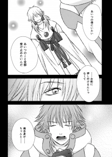 (CCTokyo132) [TRANCE!!! (Shuuhou Pyiko)] stay with you,stay with me (DRAMAtical Murder) - page 33