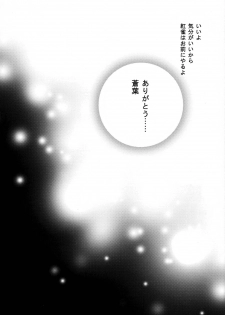 (CCTokyo132) [TRANCE!!! (Shuuhou Pyiko)] stay with you,stay with me (DRAMAtical Murder) - page 37