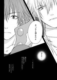 (CCTokyo132) [TRANCE!!! (Shuuhou Pyiko)] stay with you,stay with me (DRAMAtical Murder) - page 11