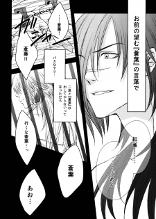 (CCTokyo132) [TRANCE!!! (Shuuhou Pyiko)] stay with you,stay with me (DRAMAtical Murder) - page 7