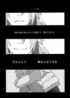 (CCTokyo132) [TRANCE!!! (Shuuhou Pyiko)] stay with you,stay with me (DRAMAtical Murder) - page 6