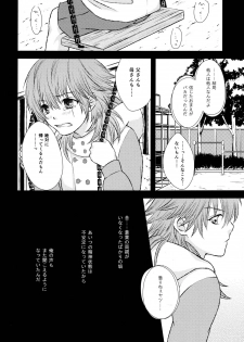 (CCTokyo132) [TRANCE!!! (Shuuhou Pyiko)] stay with you,stay with me (DRAMAtical Murder) - page 21