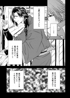 (CCTokyo132) [TRANCE!!! (Shuuhou Pyiko)] stay with you,stay with me (DRAMAtical Murder) - page 12