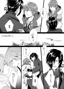 (REDRUM) [Zousui Hora (Kamisori)] Kowareta Hana (DRAMAtical Murder) - page 13