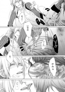 (REDRUM) [Zousui Hora (Kamisori)] Kowareta Hana (DRAMAtical Murder) - page 24