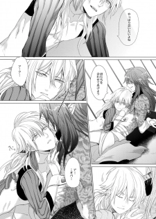 (REDRUM) [Zousui Hora (Kamisori)] Kowareta Hana (DRAMAtical Murder) - page 17