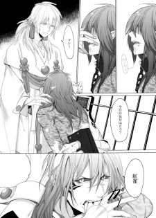 (REDRUM) [Zousui Hora (Kamisori)] Kowareta Hana (DRAMAtical Murder) - page 4