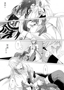 (REDRUM) [Zousui Hora (Kamisori)] Kowareta Hana (DRAMAtical Murder) - page 6