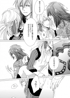 (REDRUM) [Zousui Hora (Kamisori)] Kowareta Hana (DRAMAtical Murder) - page 20