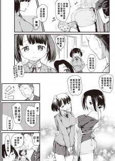 [Higenamuchi] Katsura-sanchi no Nichijou Seikatsu [COMIC Kairakuten 2016-12) [Chinese] [好野柯個人漢化] - page 3