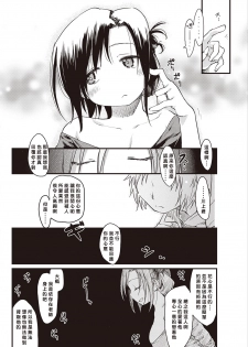 [Higenamuchi] Katsura-sanchi no Nichijou Seikatsu [COMIC Kairakuten 2016-12) [Chinese] [好野柯個人漢化] - page 10