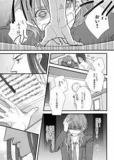 (CCTokyo132) [echo. (Shima)] Youkoso! Chiral Gakuen Suisougakubu (DRAMAtical Murder) - page 20