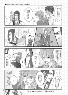 (CCTokyo132) [echo. (Shima)] Youkoso! Chiral Gakuen Suisougakubu (DRAMAtical Murder) - page 9