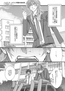(CCTokyo132) [echo. (Shima)] Youkoso! Chiral Gakuen Suisougakubu (DRAMAtical Murder) - page 4