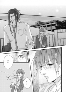 (CCTokyo132) [echo. (Shima)] Youkoso! Chiral Gakuen Suisougakubu (DRAMAtical Murder) - page 28