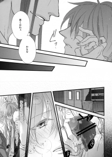 (CCTokyo132) [echo. (Shima)] Youkoso! Chiral Gakuen Suisougakubu (DRAMAtical Murder) - page 24