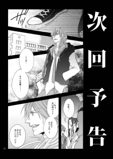 (CCTokyo132) [echo. (Shima)] Youkoso! Chiral Gakuen Suisougakubu (DRAMAtical Murder) - page 31