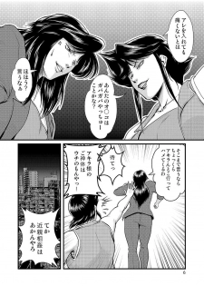 [Sae (Umiyama Misaki)] Bitch & Slave & Mistress [Digital] - page 7