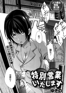 [Yukino] Tokubetsu Eigyou Itashimasu (Namaiki! 2016-11) [Chinese] - page 1