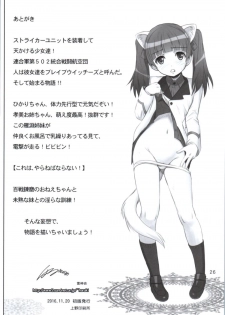 [Raijinkai (Haruki Genia)] Brave break (Brave Witches) - page 25