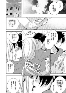 [Yama Bicco] Kimi No xxx o Shinryakuchu - page 17