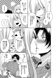 [Yama Bicco] Kimi No xxx o Shinryakuchu - page 10