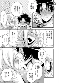 [Yama Bicco] Kimi No xxx o Shinryakuchu - page 16