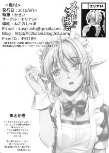 (C90) [Area14 (Kasei)] Maid-san to no Seikatsu - page 25