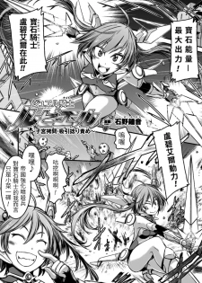 [Ishino Kanon] Jewel Knight rubyel ~Shikyuu Goumon Kyuuin Nejiri Seme~ (2D Comic Magazine - Shikyuudatsu Heroine ni Nakadashi Houdai! Vol. 1) [Chinese] [飲鴆止渴漢化] [Digital] - page 1