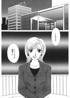 [Gotoh Akira] 21 Ji no Onna ~Newscaster Katsuki Miki~ 1 [Digital] - page 7